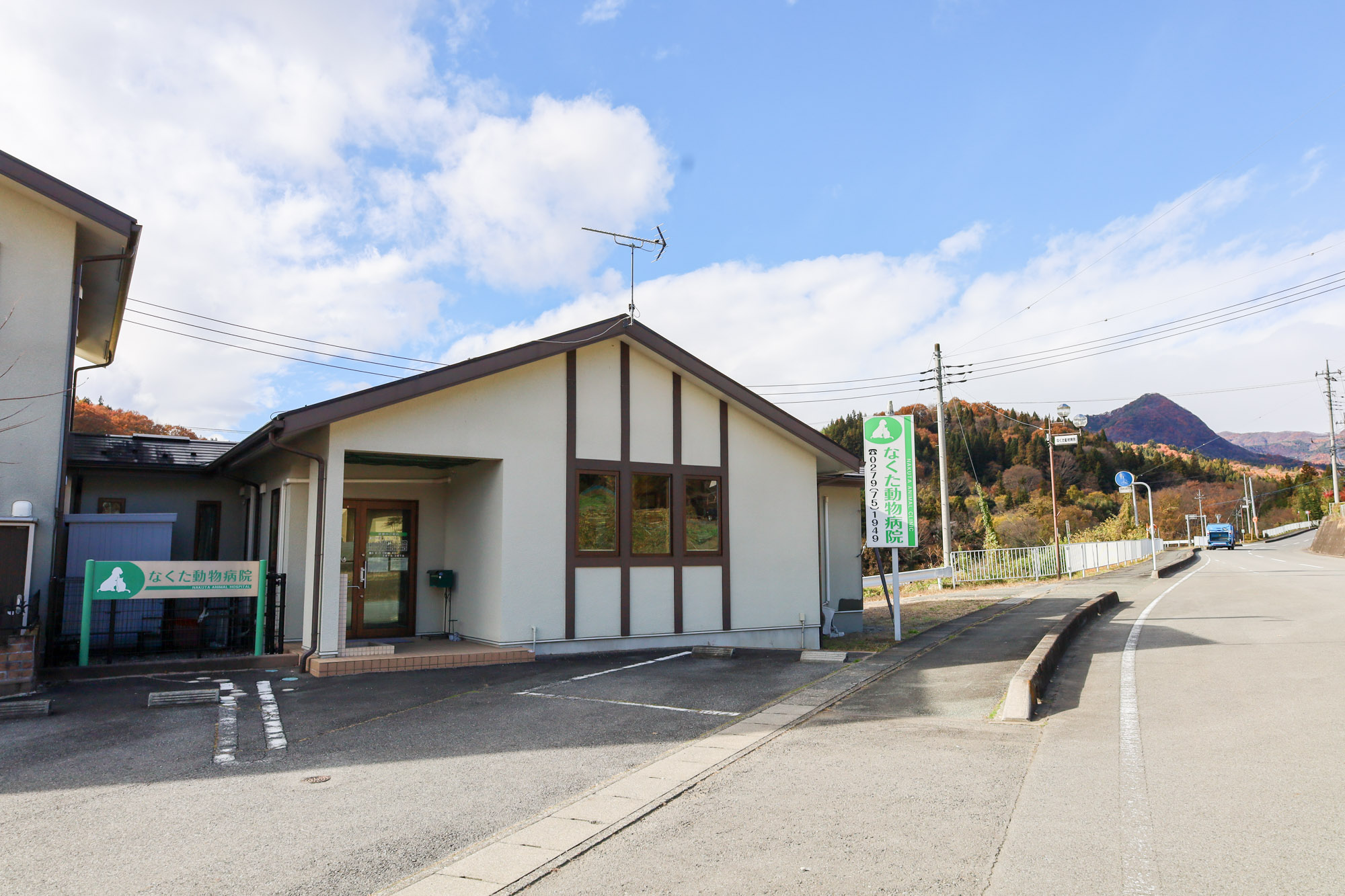 なくた動物病院